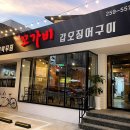 꼬가비