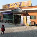 황구산장 이미지