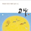 향-고향의 정 이미지