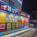 욜로pc방 거제고현점 | 🚩욜로PC방 거제고현2호점을 소개합니다!