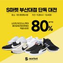 에스마켓대전 이미지