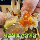 레알 청아간장게장 네이버블로그