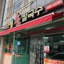 누이네손칼국수 이미지