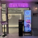 전설의우대갈비 강남점 _고기의 전설은 아직 끝나지 않았다!