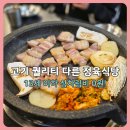 만석정육식당 | 인천 논현동 명가정육식당 후기｜고기 퀄리티 돋보이는 정육식당