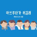 생각, 질문, 토론 - 하브루타 이미지