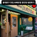 보배반점 장안점 | [동대문구맛집]장한평중국집 보배반점 장안점 방문후기/장안동짬뽕맛집