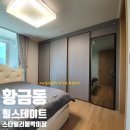 황금동힐스테이트, 엘지스타일러를 넣은 빌트인한샘붙박이장 시공후기 (for 의류청정기, 삼성에어드레서)