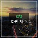 화인레지던스 | 제주 서귀포 가성비 숙소, 바다뷰에 조식까지 완벽한 이유?