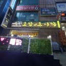 이창우의초밥과도시락
