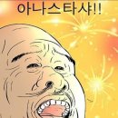 아나스타샤