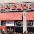 홍반장순대전문점 이미지