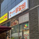종착역닭갈비 이미지