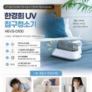 HEVS-D100 침대에서 계속 재채기 나온다면? 한경희 침구청소기 후기 정리