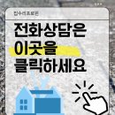 남양석유 | 지붕에서 물떨어질때 방수작업 페인트 시공