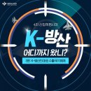 4차 산업혁명시대, K-방산 어디까지 왔니 - 2편 이미지