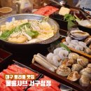 서대구우체국 앞 | 대구 평리동 맛집 울릉샤브 서구청점 서구 샤브샤브 밥집