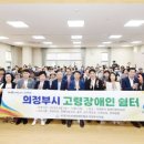 의정부시 고령장애인쉼터 이미지