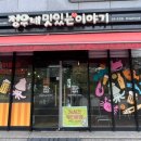 정우네맛있는이야기 - 사천시 정동중앙로 16-9 | 정우네맛있는이야기