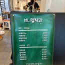 부산 빵지순례 가성비 넘치는 크기와 가격의 전문제과점 브니엘제과
