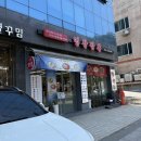 군자역(능동 맛의거리) (옥외21) | 군자 현지인 맛집 명장짬뽕 볶음밥도 기가막힘 배달도 맛있음