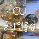 CU 공항원룸점 네이버블로그