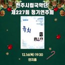 제227회 정기연주회 이미지