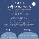 강감찬관악종합사회복지관 2025 겨울 단기사회사업 실습생 모집 공고 이미지