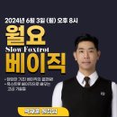 🧡박재훈댄스스튜디오 ＜월요베이직반＞ 박재훈 원장님 / 6월 3일(월) 개강🧡 이미지