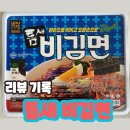 대용량 점보 컵라면 4탄!! 도전 틈새 비김면!