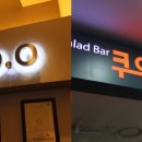 쿠우쿠우춘천직영점 이미지