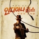 인디아나 존스: 운명의 다이얼 (Indiana Jones and the Dial of Destiny / '2023) 이미지