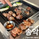 송악@ | 천안 불당동｜분위기 좋은 고기집 송악 솔직후기