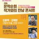 2016.11.30(수)오후7:30 사회:탤런트 권해효/공연:윤희석(배우 및 가수)과 브로맨스 클럽 ＜작가와의 만남-김용택,김애란작가＞-선착순 사전예약 이미지