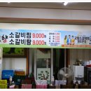 고향찜갈비 이미지
