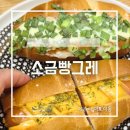 소금빵그레 이미지