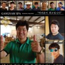 강남스파 이미지