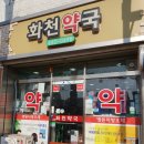 화천방앗간 이미지