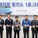 플러스 2호 태양광발전소 이미지