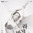 영상으로 만나는 발레<라 바야데르> 이미지