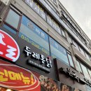 두레통닭(이충점)