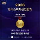 [공지] 🏆 2026 한국소비자협회 스포츠/레저 헬스장 부문 선정🏆