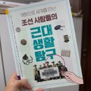 의술농장 | 조선 사람들의 근대 생활 탐구 ㅣ 권나리 외 8인