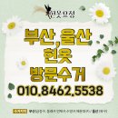 울산헌옷방문수거 이미지