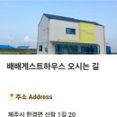 배배게스트하우스 이미지