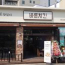 바른치킨대전 이미지