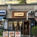 금빛푸드 | [사당] 432시간 숙성한 사당역 돈까스 맛집 : 금빛카츠