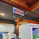 처음본 명품민물장어 수유시장점 이미지