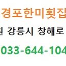 경포한미회대게 이미지