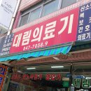 대림 의료기 이미지